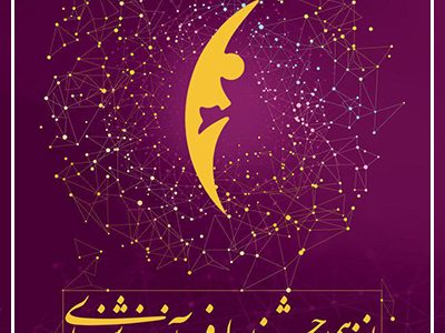 جشنواره شیخ بهایی1