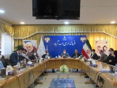 جلسه فرمانداری اسدآباد