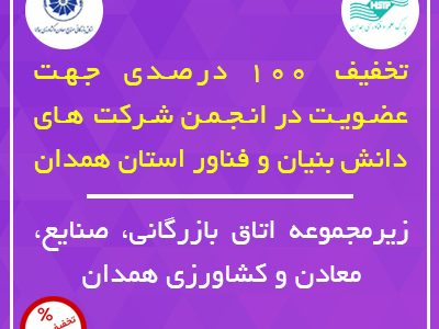 انجمن دانش بنیان